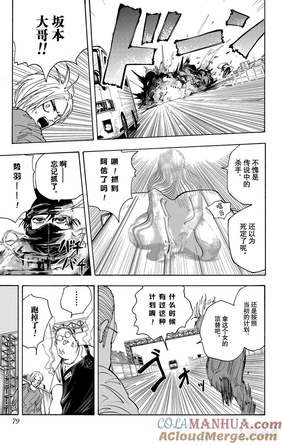 坂本日常 第20话 透明高速 第13页