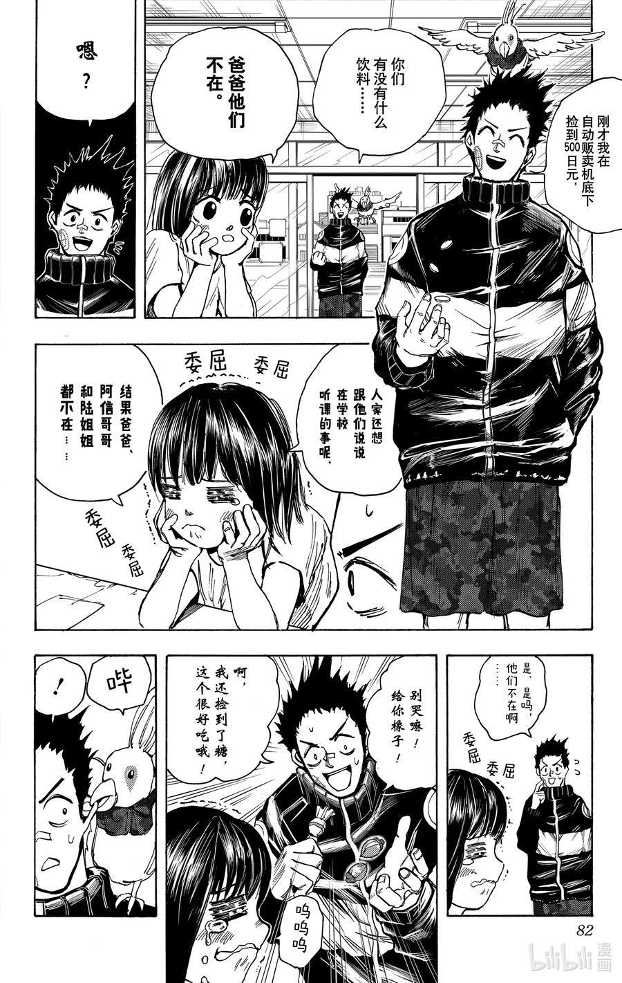 坂本日常 第20话 透明高速 第16页