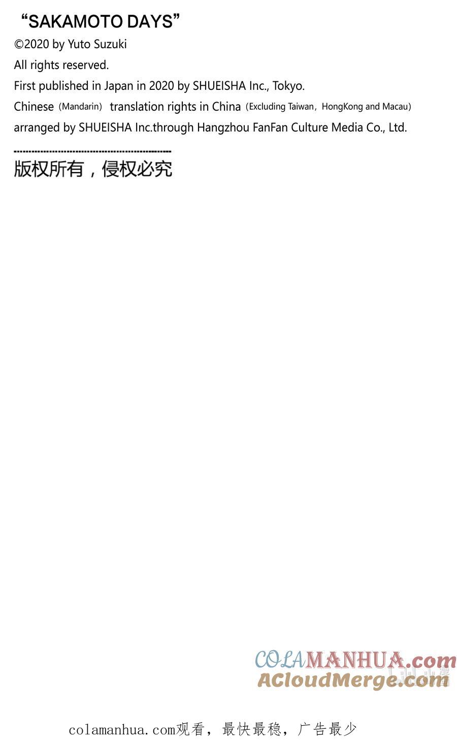 坂本日常 第20话 透明高速 第21页