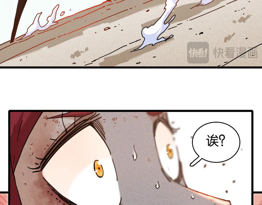 《桃与末世之书》第199话 白皮书 第75页