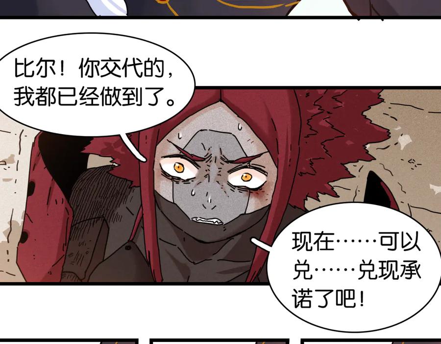 《桃与末世之书》第199话 白皮书 第70页