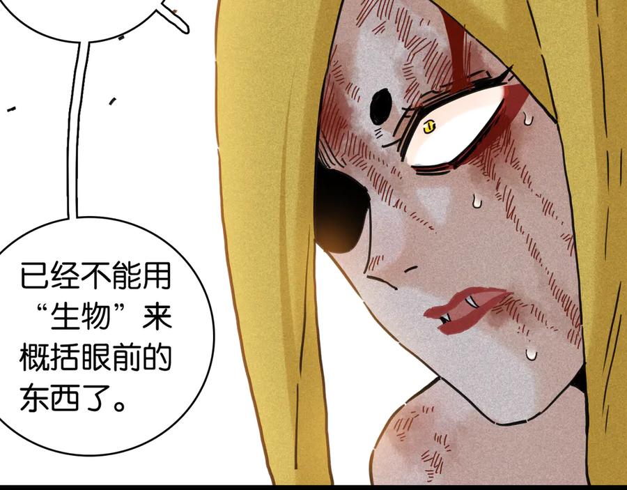 《桃与末世之书》第199话 白皮书 第59页