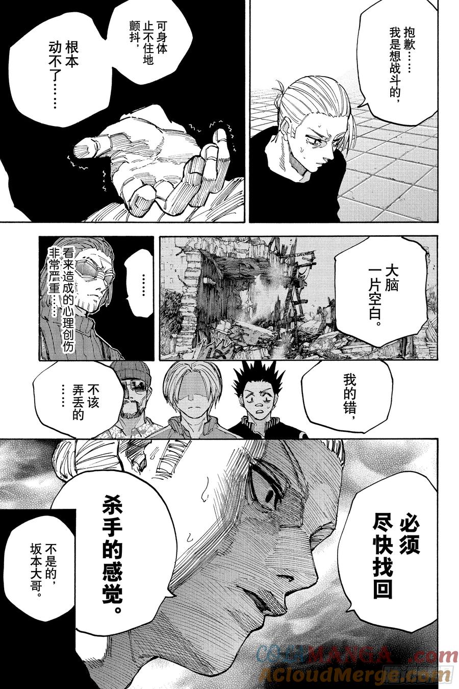 坂本日常 第212话 阿信的计划 第7页