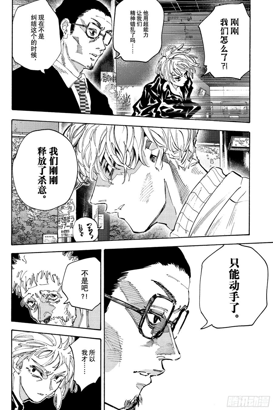 坂本日常 第217话 先拿我开刀 第8页