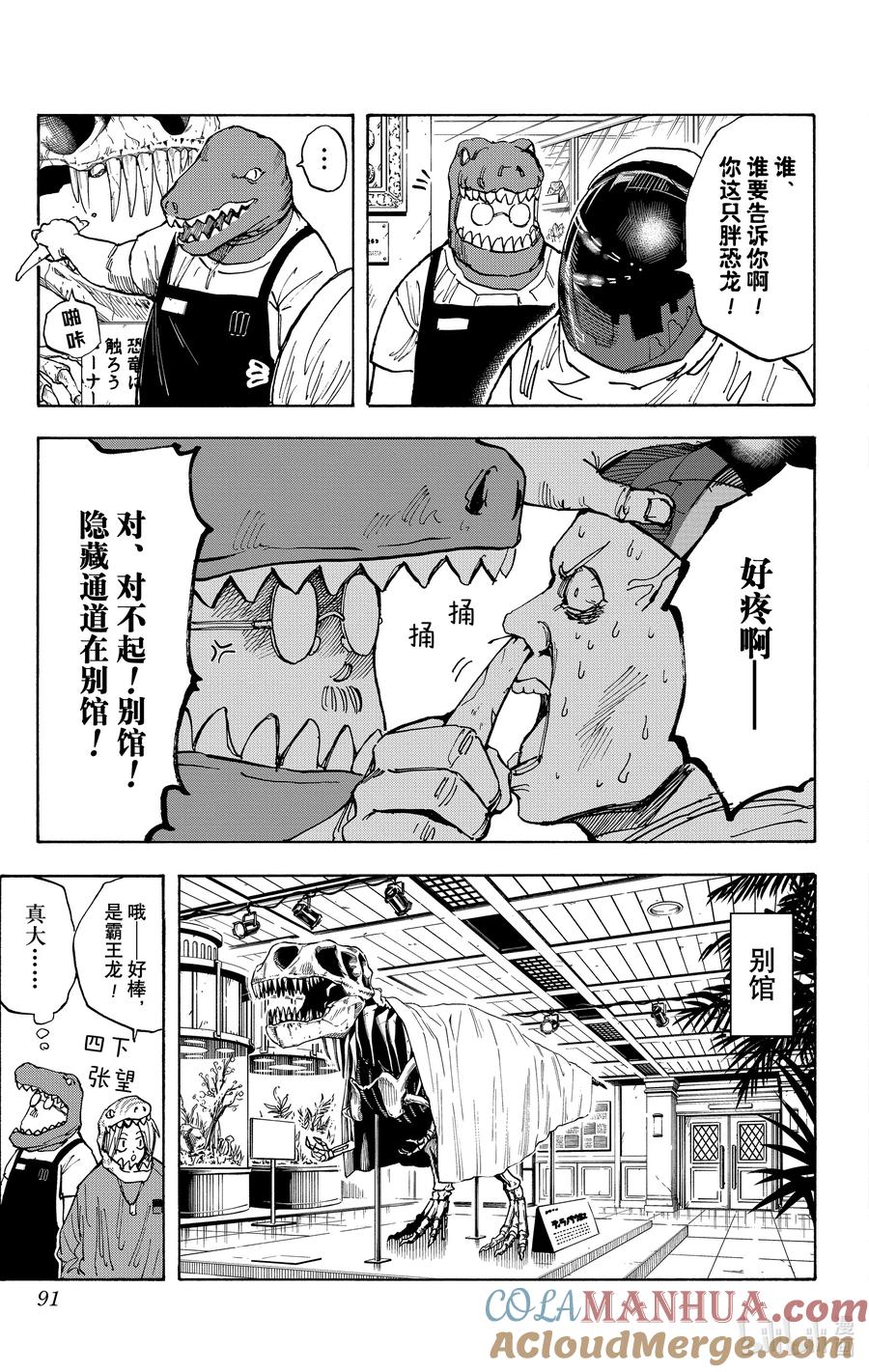 坂本日常 第21话 去博物馆吧！ 第5页