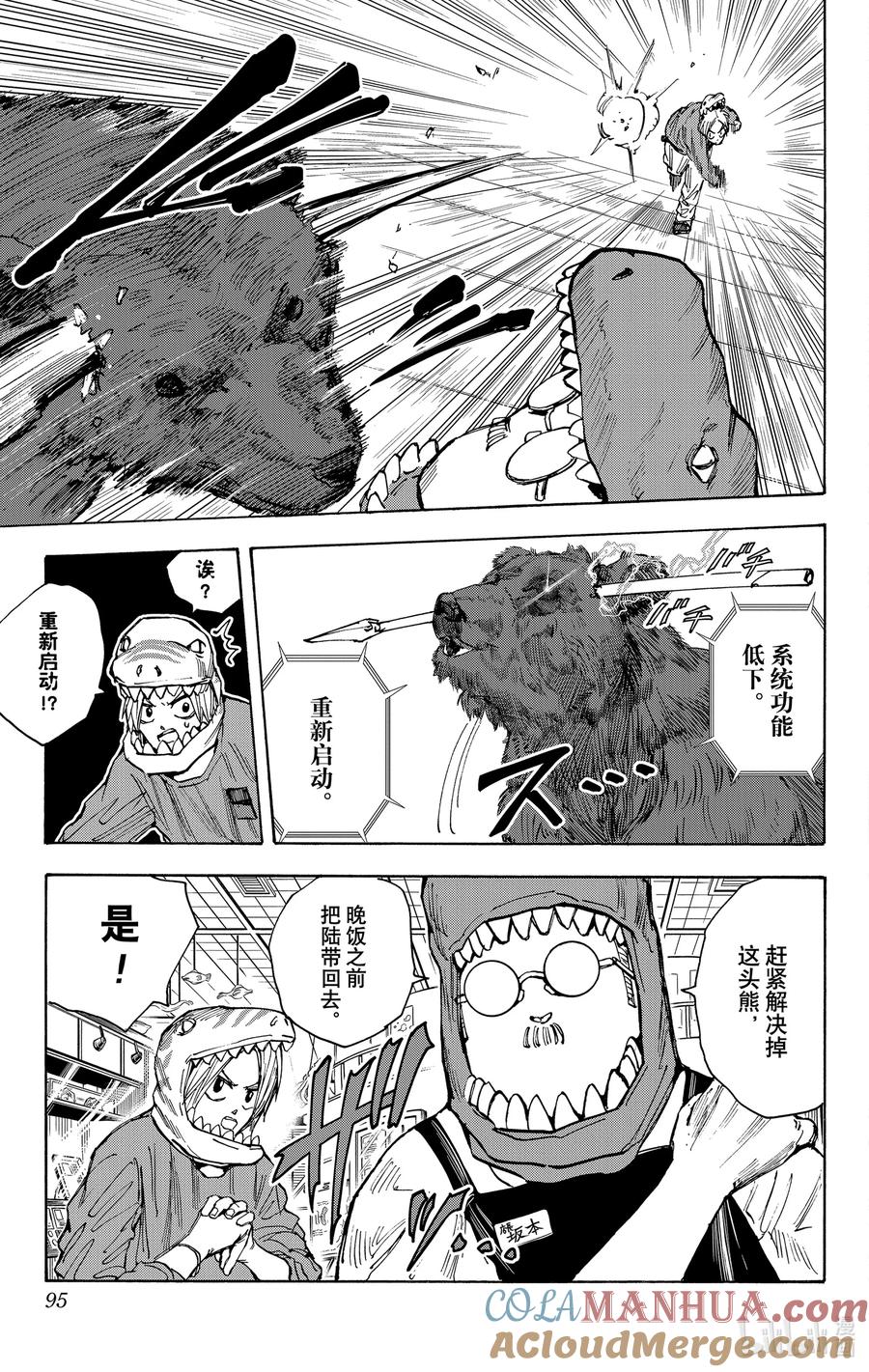坂本日常 第21话 去博物馆吧！ 第9页