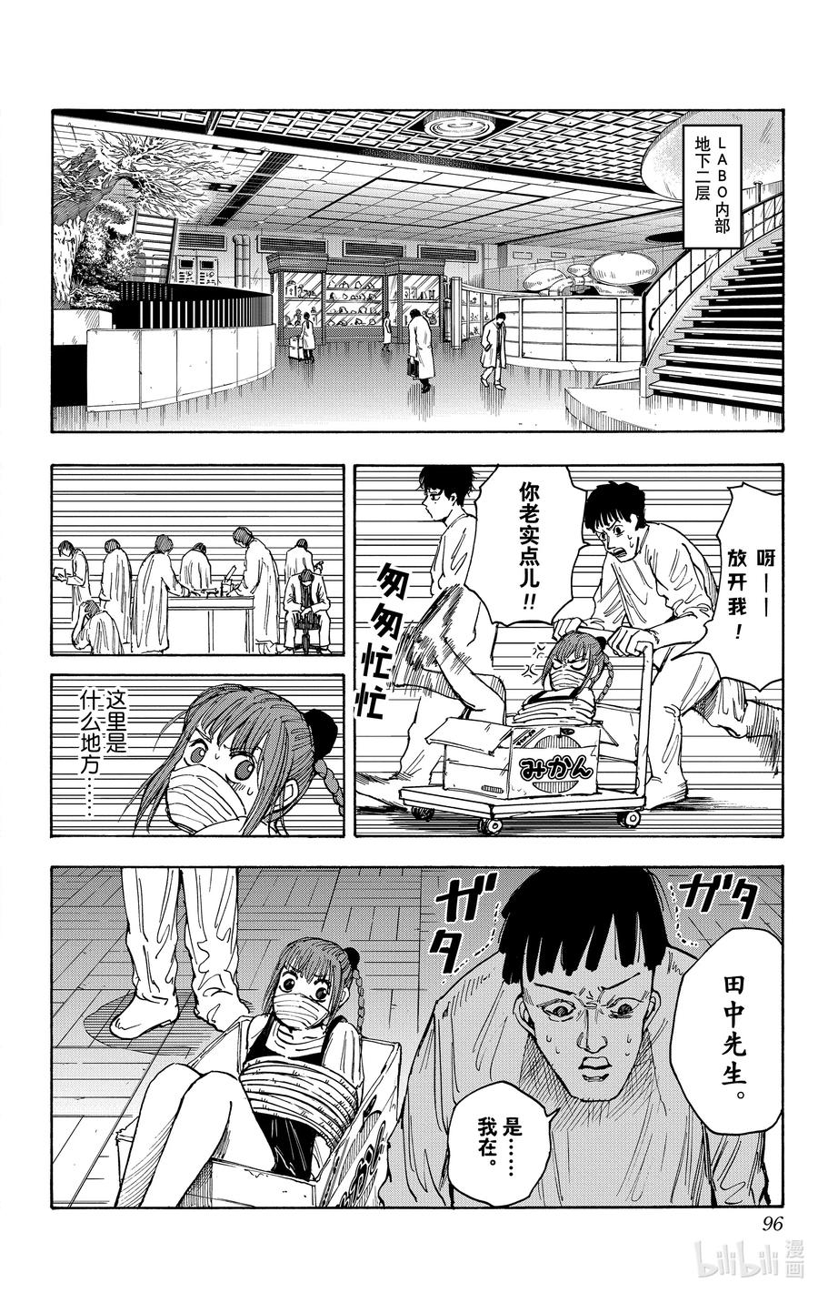 坂本日常 第21话 去博物馆吧！ 第10页