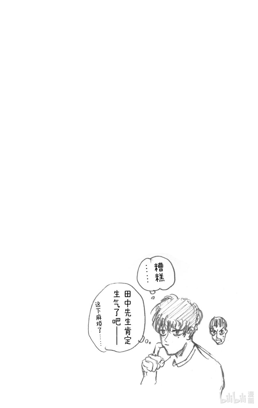 坂本日常 第21话 去博物馆吧！ 第20页