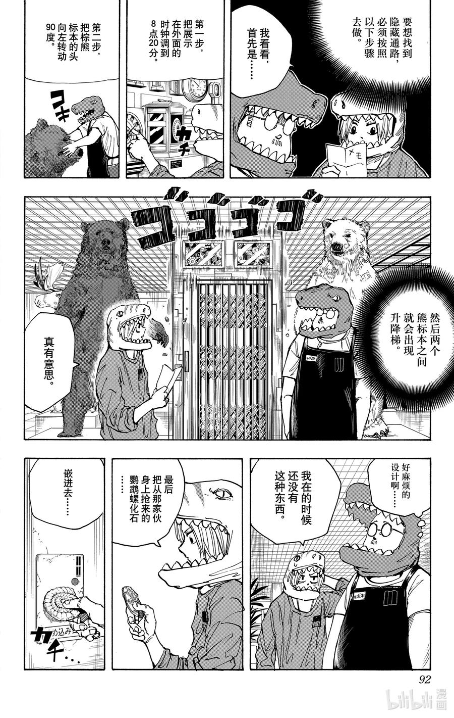 坂本日常 第21话 去博物馆吧！ 第6页