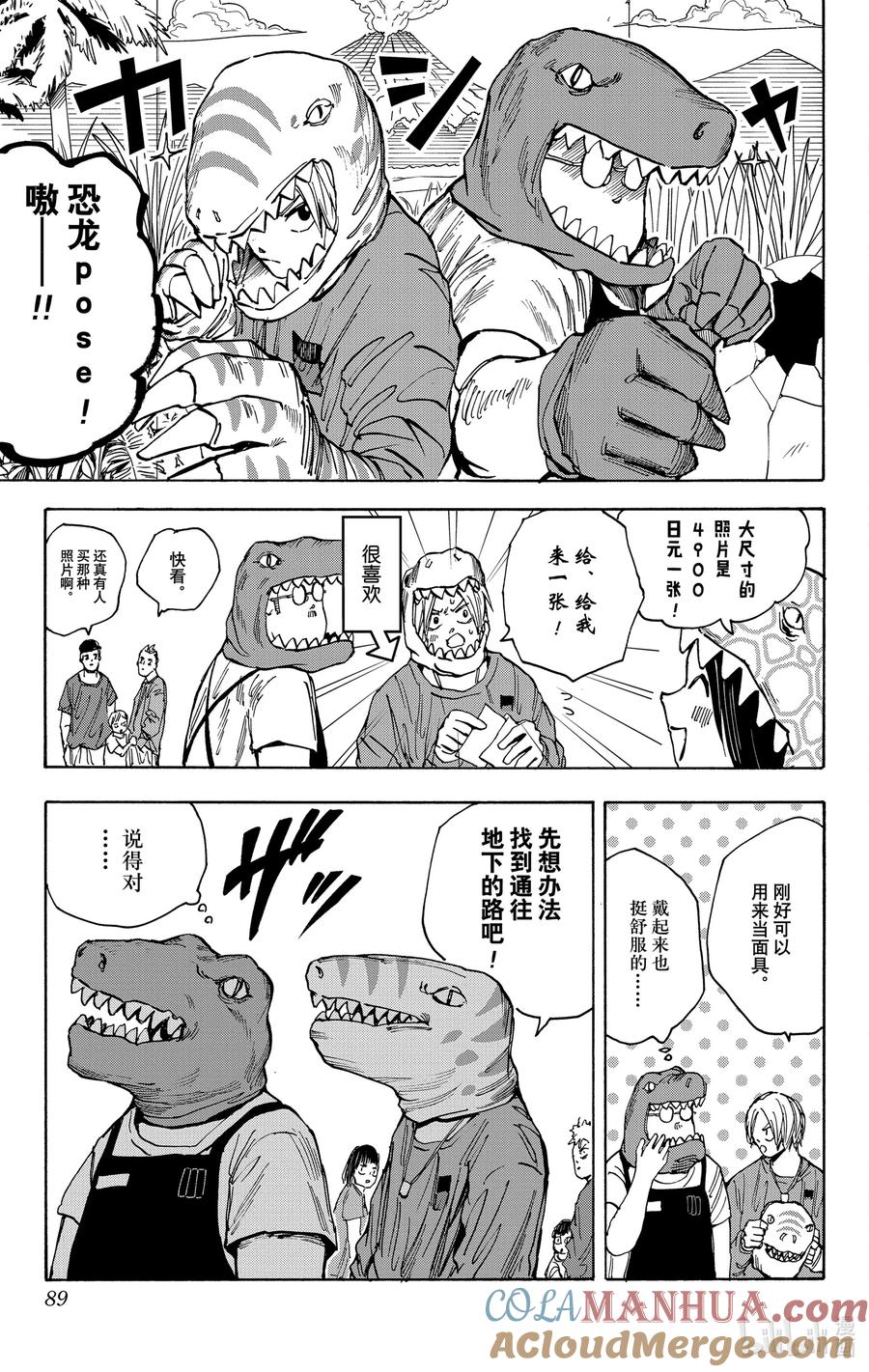 坂本日常 第21话 去博物馆吧！ 第3页