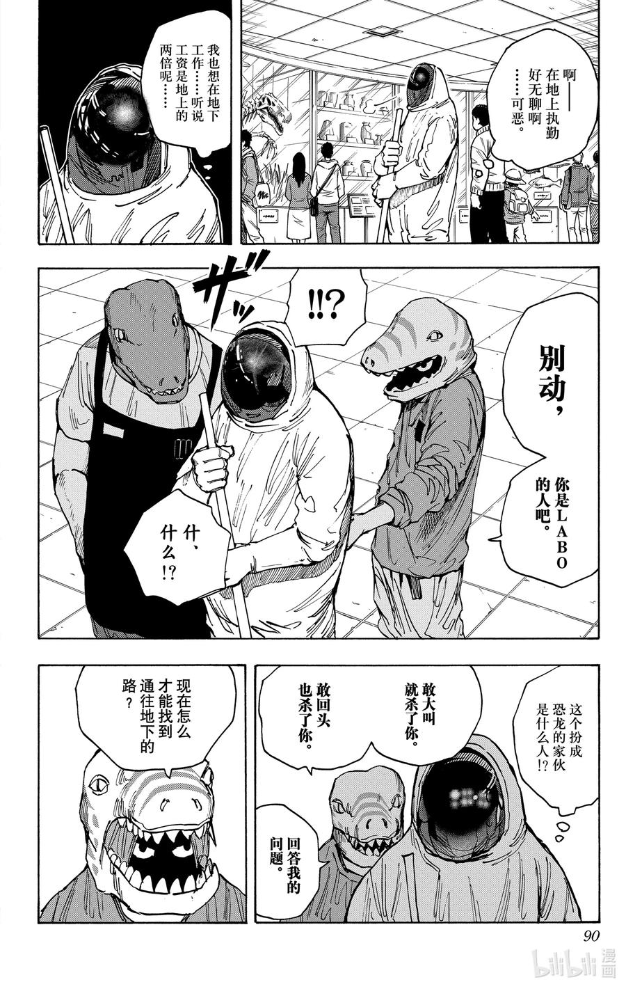 坂本日常 第21话 去博物馆吧！ 第4页