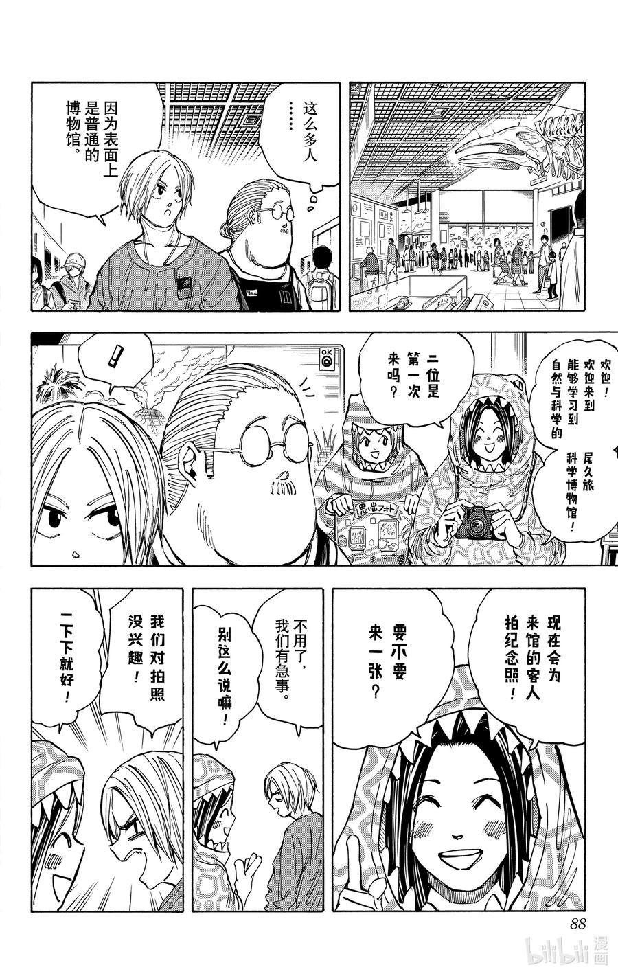 坂本日常 第21话 去博物馆吧！ 第2页