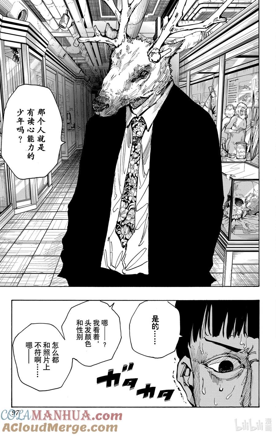 坂本日常 第21话 去博物馆吧！ 第11页