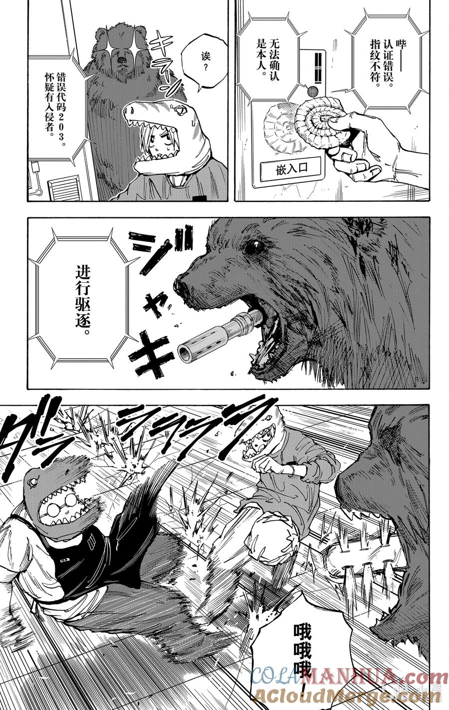 坂本日常 第21话 去博物馆吧！ 第7页