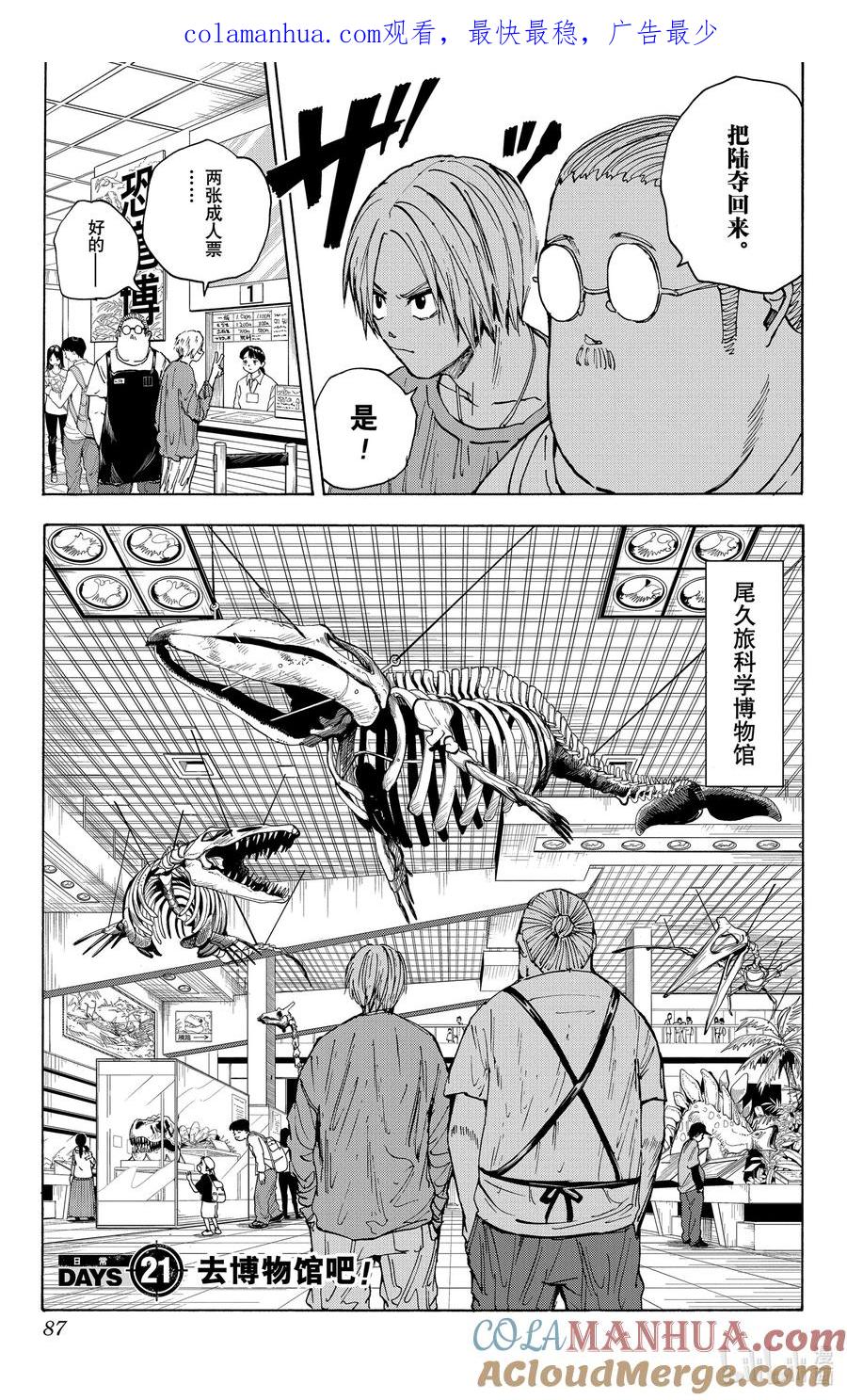 坂本日常 第21话 去博物馆吧！ 第1页