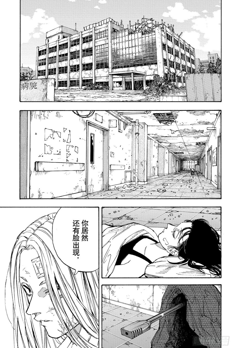 坂本日常 第221话 守护 第6页