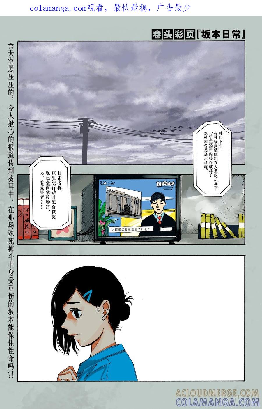 坂本日常 第221话 守护 第1页
