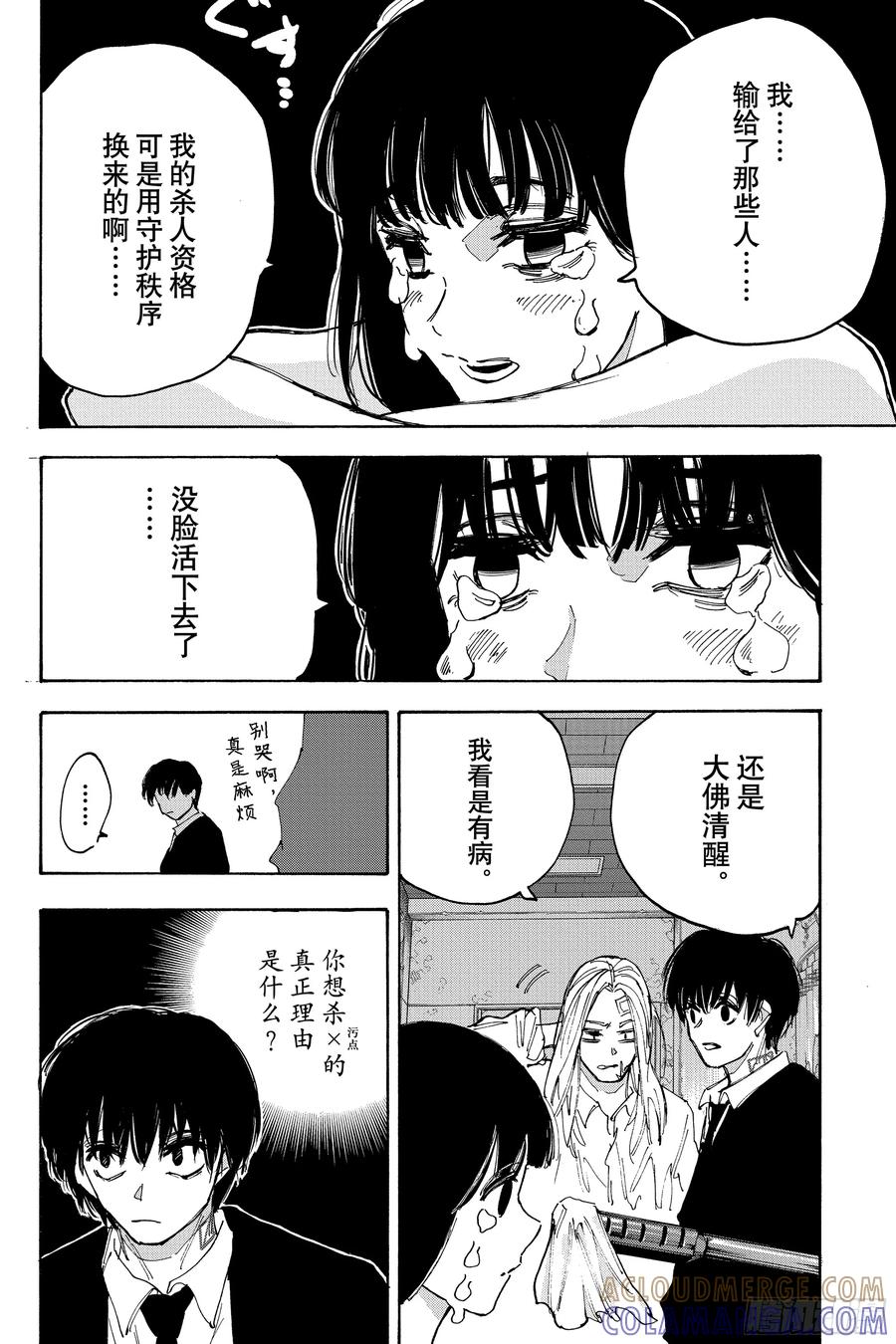 坂本日常 第221话 守护 第15页