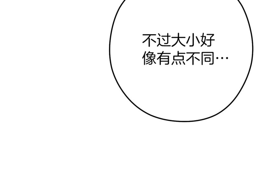 重启地下城 第219话 燃烧森林 第172页