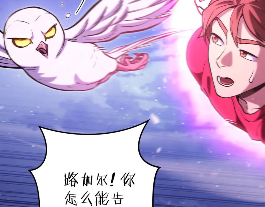 重启地下城 第219话 燃烧森林 第23页
