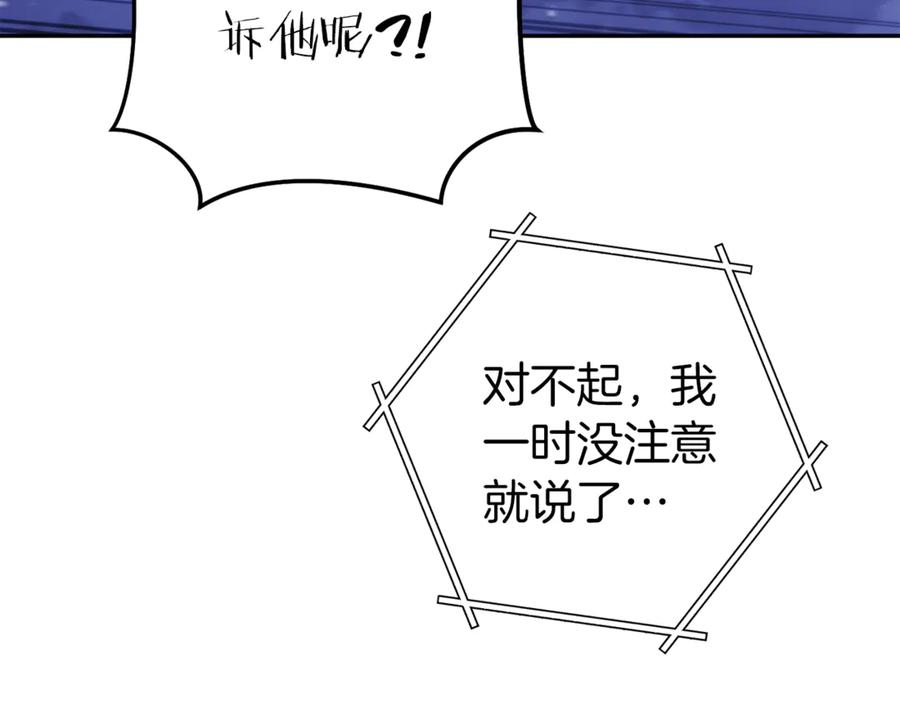 重启地下城 第219话 燃烧森林 第24页