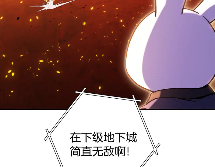 重启地下城 第219话 燃烧森林 第147页