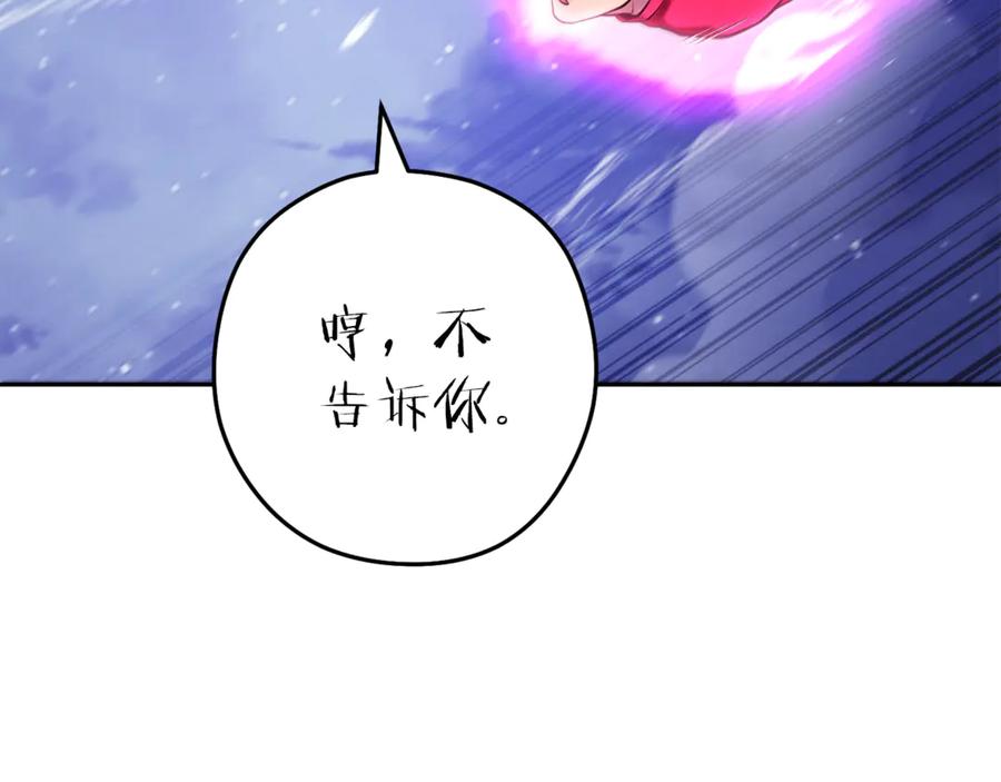 重启地下城 第219话 燃烧森林 第20页