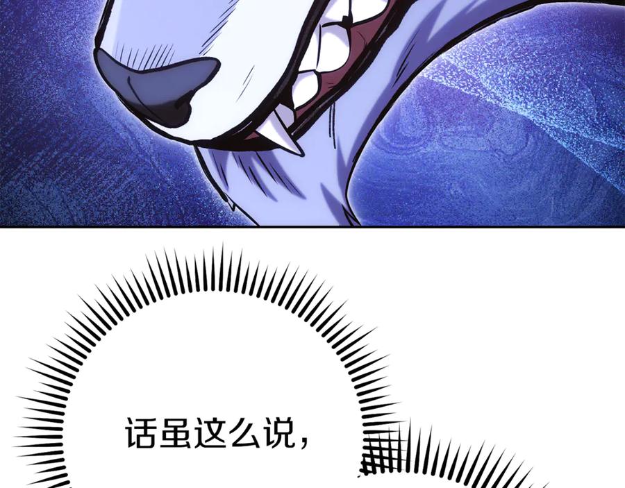 重启地下城 第219话 燃烧森林 第36页