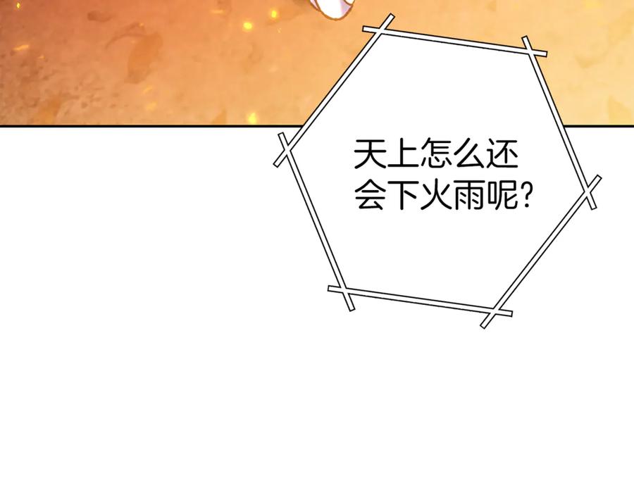 重启地下城 第219话 燃烧森林 第119页
