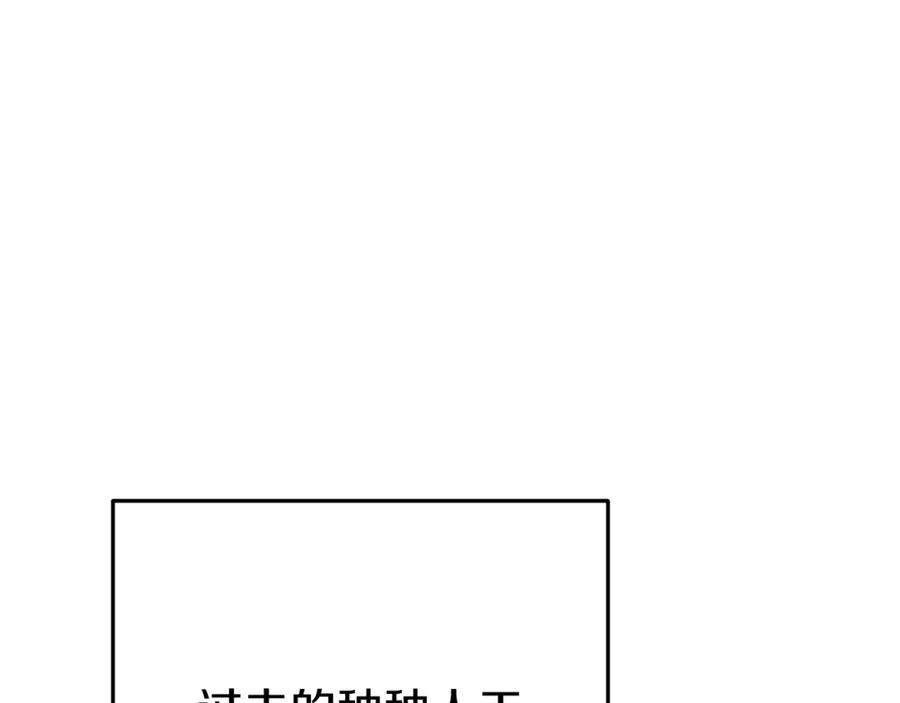 重启地下城 第219话 燃烧森林 第70页