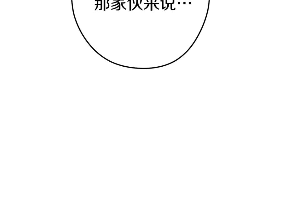 重启地下城 第219话 燃烧森林 第58页