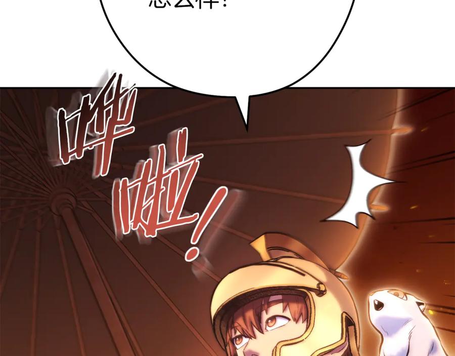 重启地下城 第219话 燃烧森林 第152页