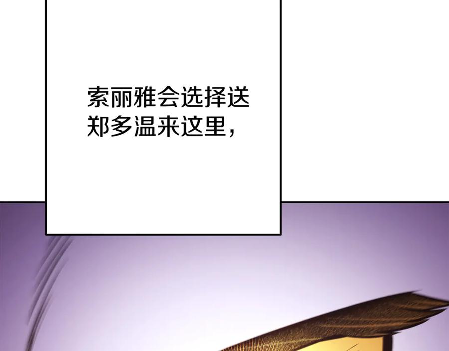 重启地下城 第219话 燃烧森林 第48页