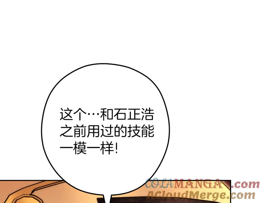 重启地下城 第219话 燃烧森林 第169页
