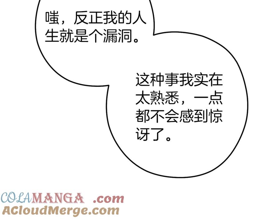 重启地下城 第219话 燃烧森林 第17页