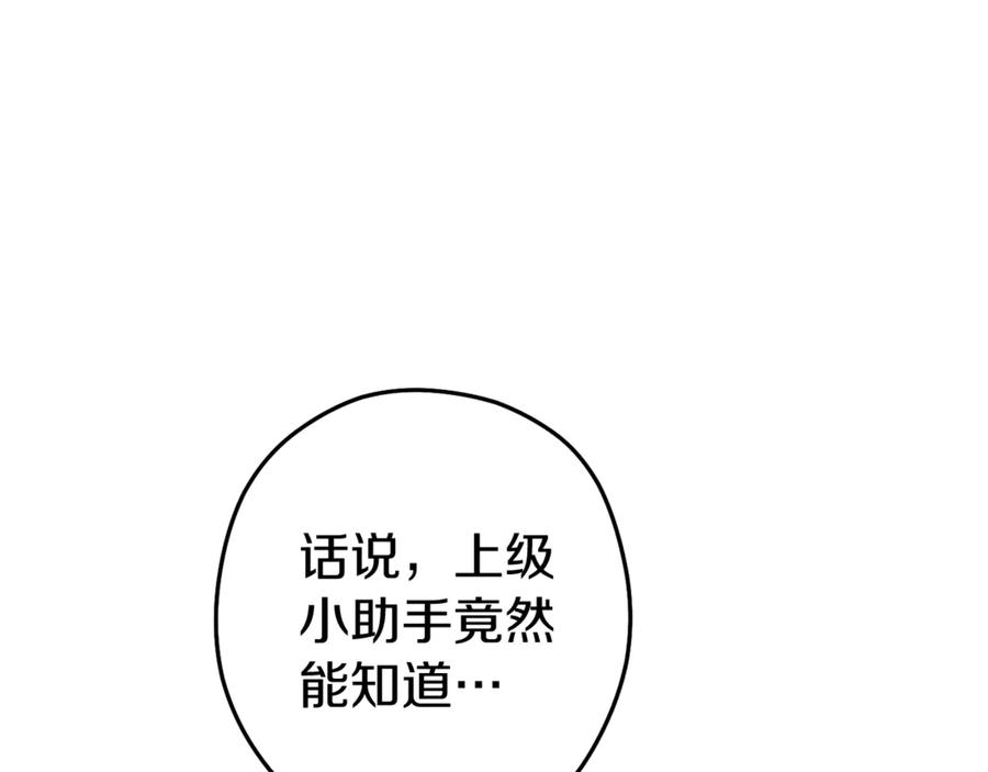 重启地下城 第219话 燃烧森林 第51页
