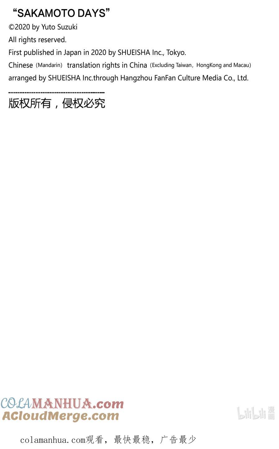 坂本日常 第22话 侏罗纪混账 第23页