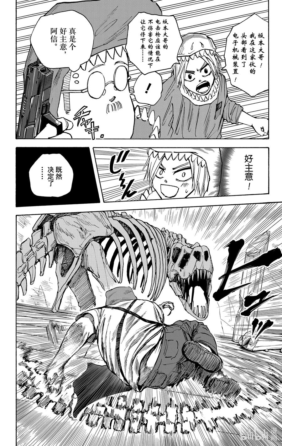 坂本日常 第22话 侏罗纪混账 第6页
