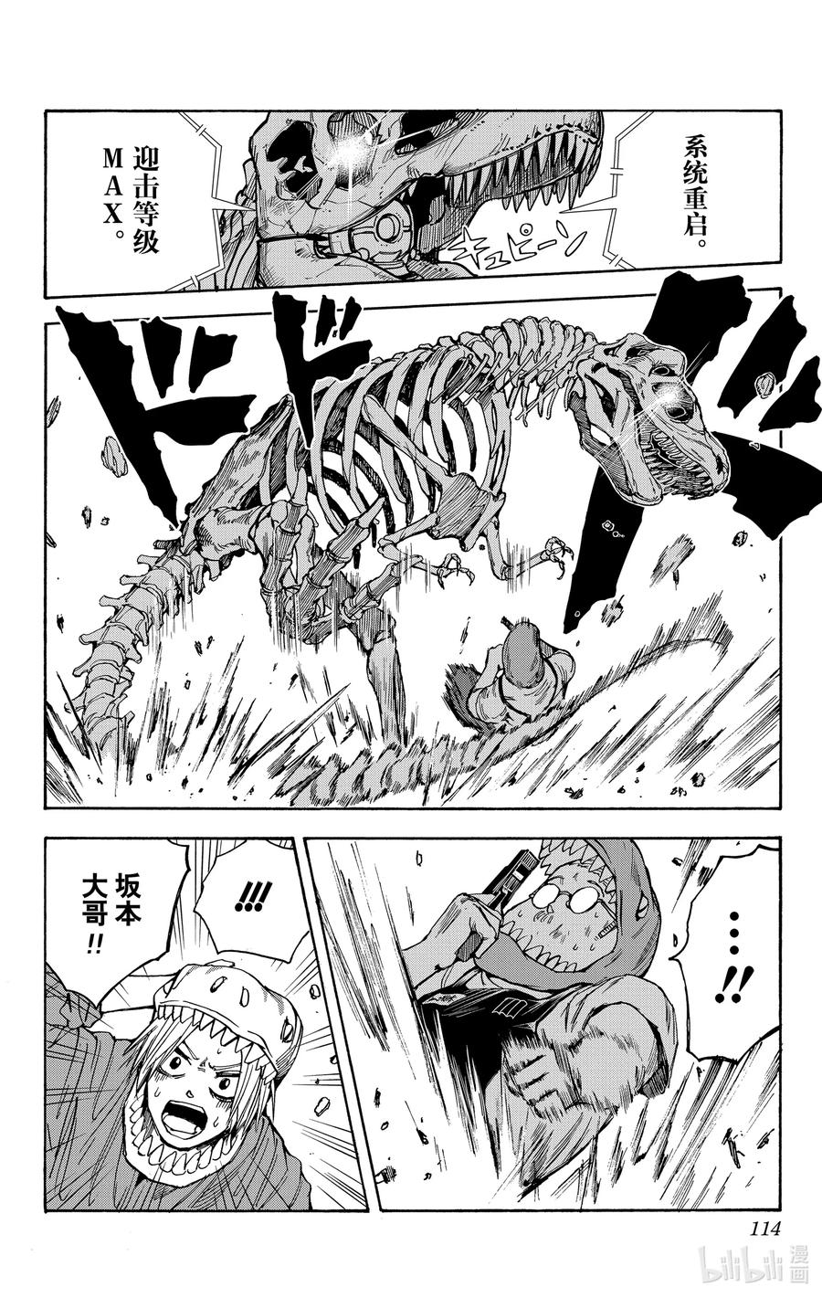 坂本日常 第22话 侏罗纪混账 第8页