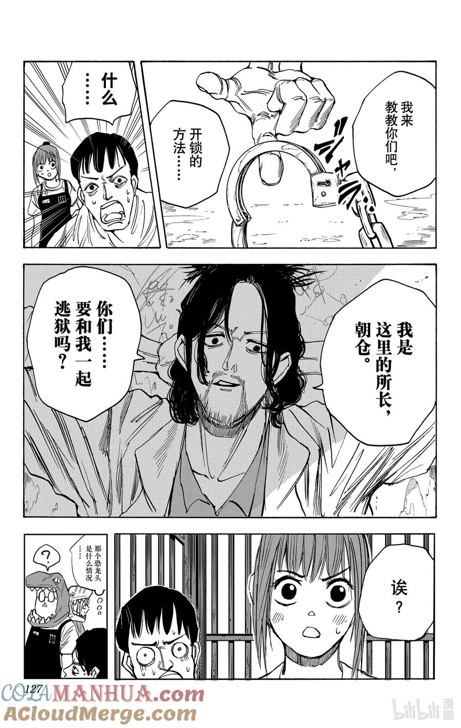 坂本日常 第22话 侏罗纪混账 第21页