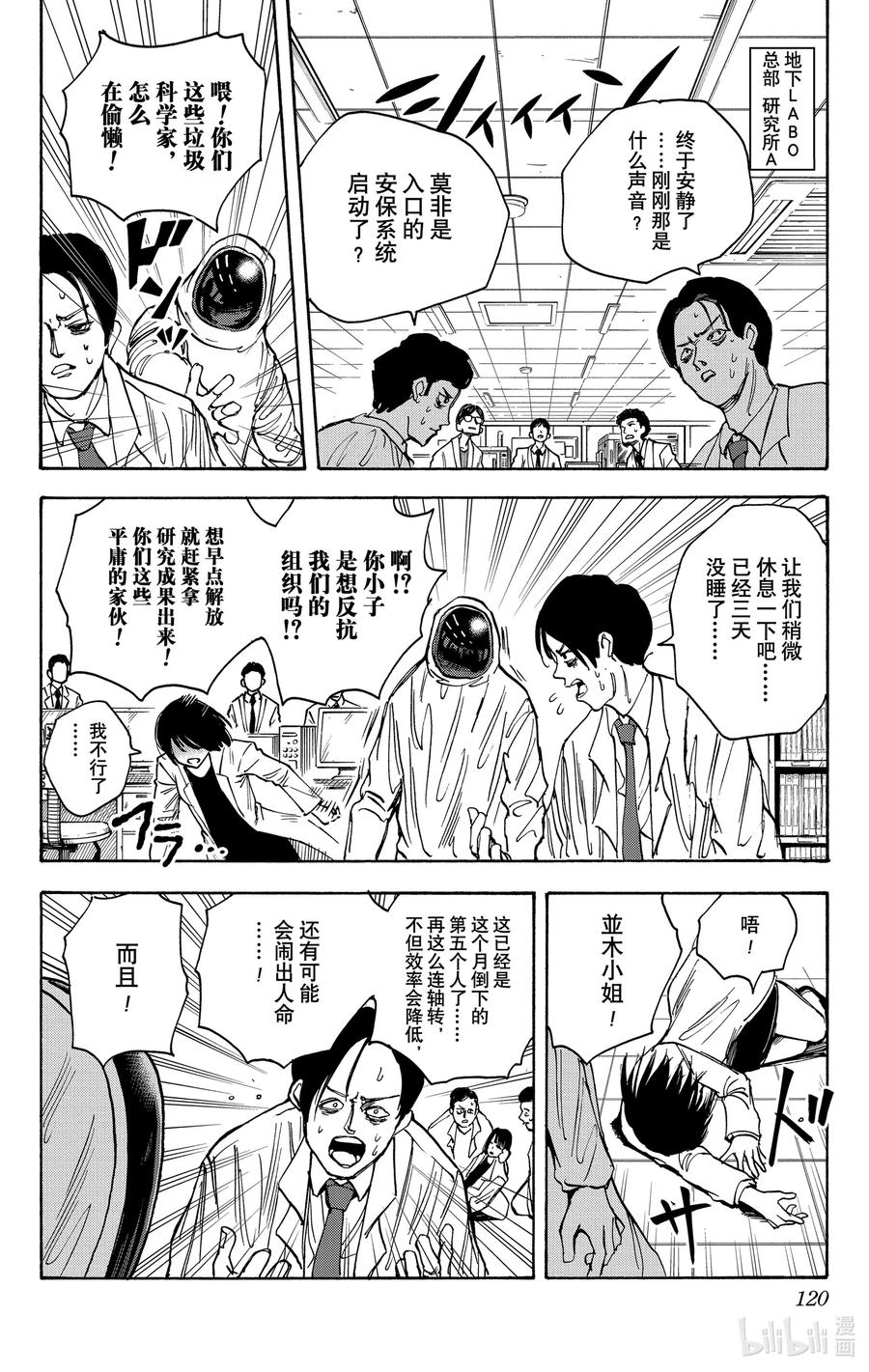坂本日常 第22话 侏罗纪混账 第14页