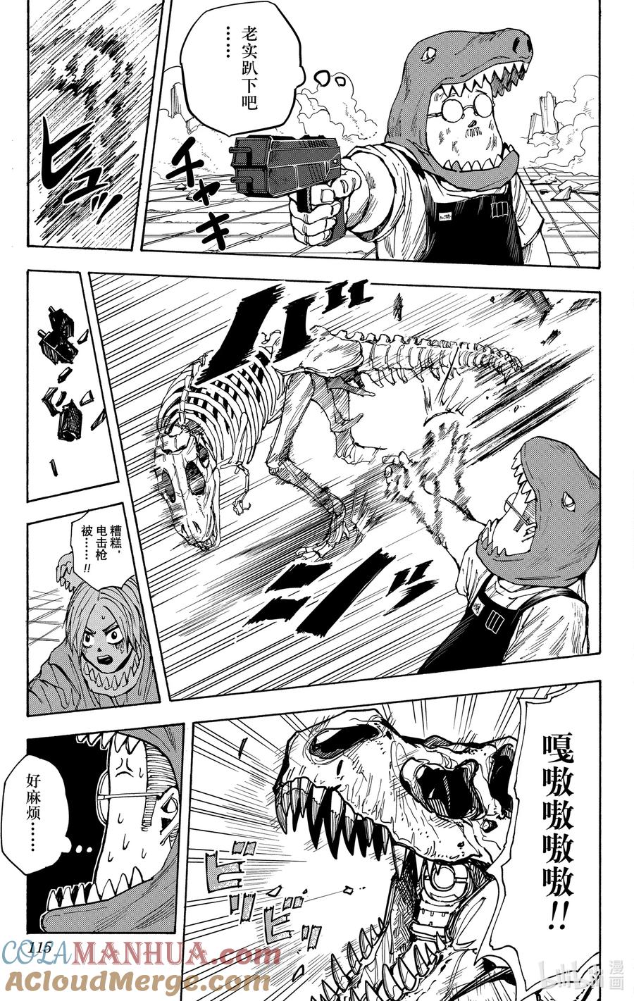 坂本日常 第22话 侏罗纪混账 第9页