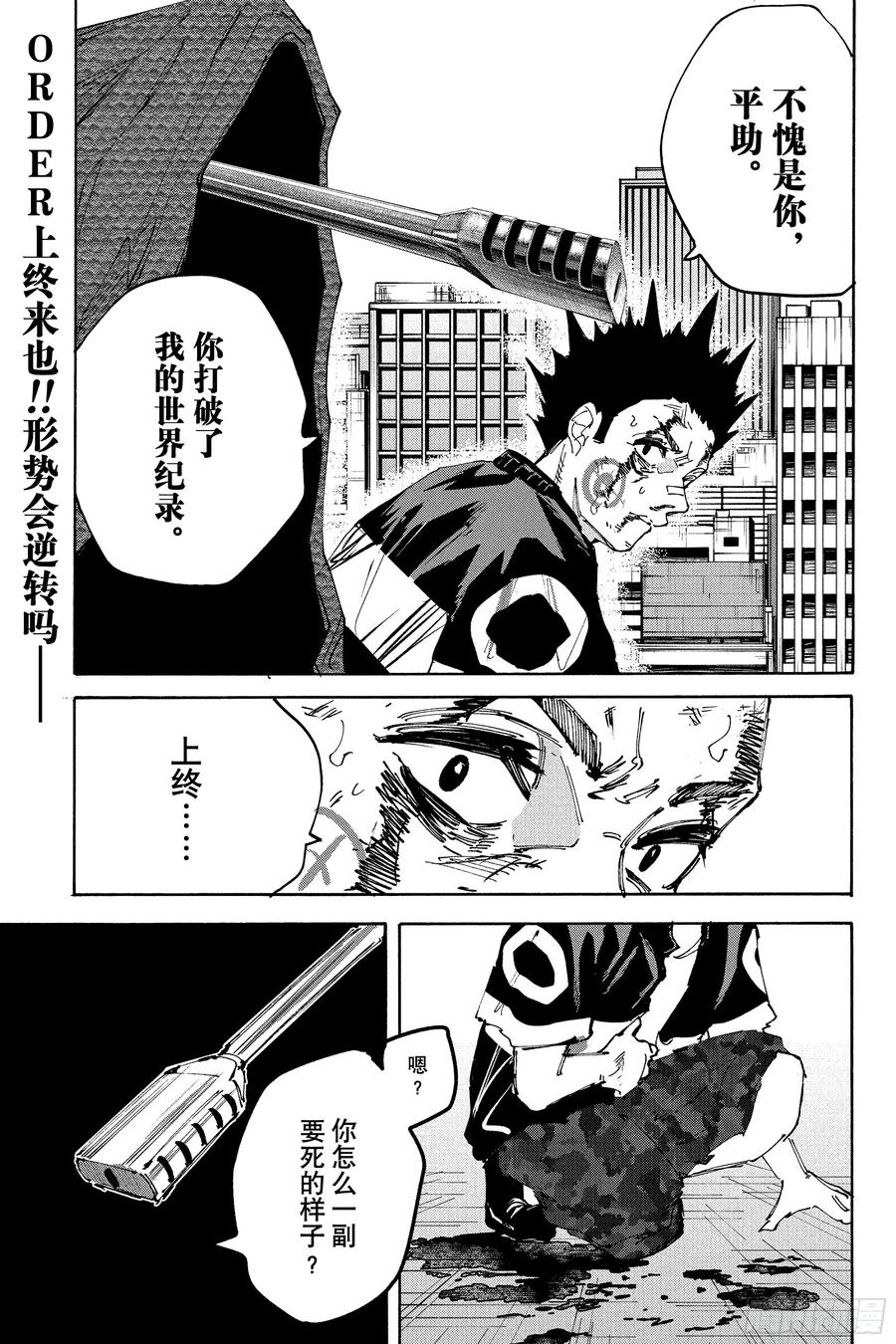 坂本日常 第230话 天才狙击手 第4页
