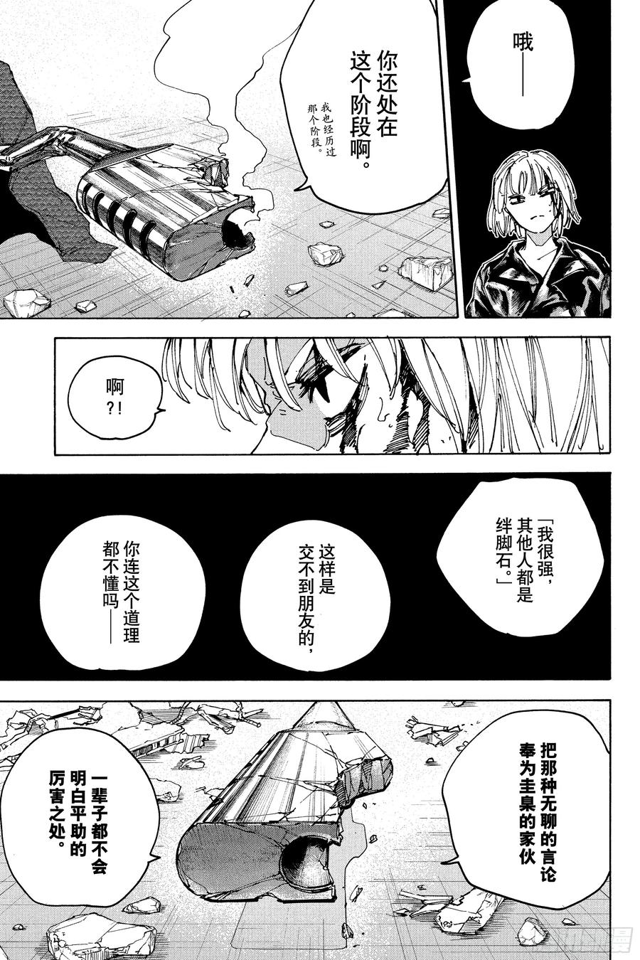 坂本日常 第230话 天才狙击手 第16页