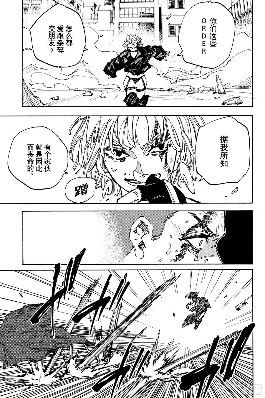 坂本日常 第230话 天才狙击手 第8页