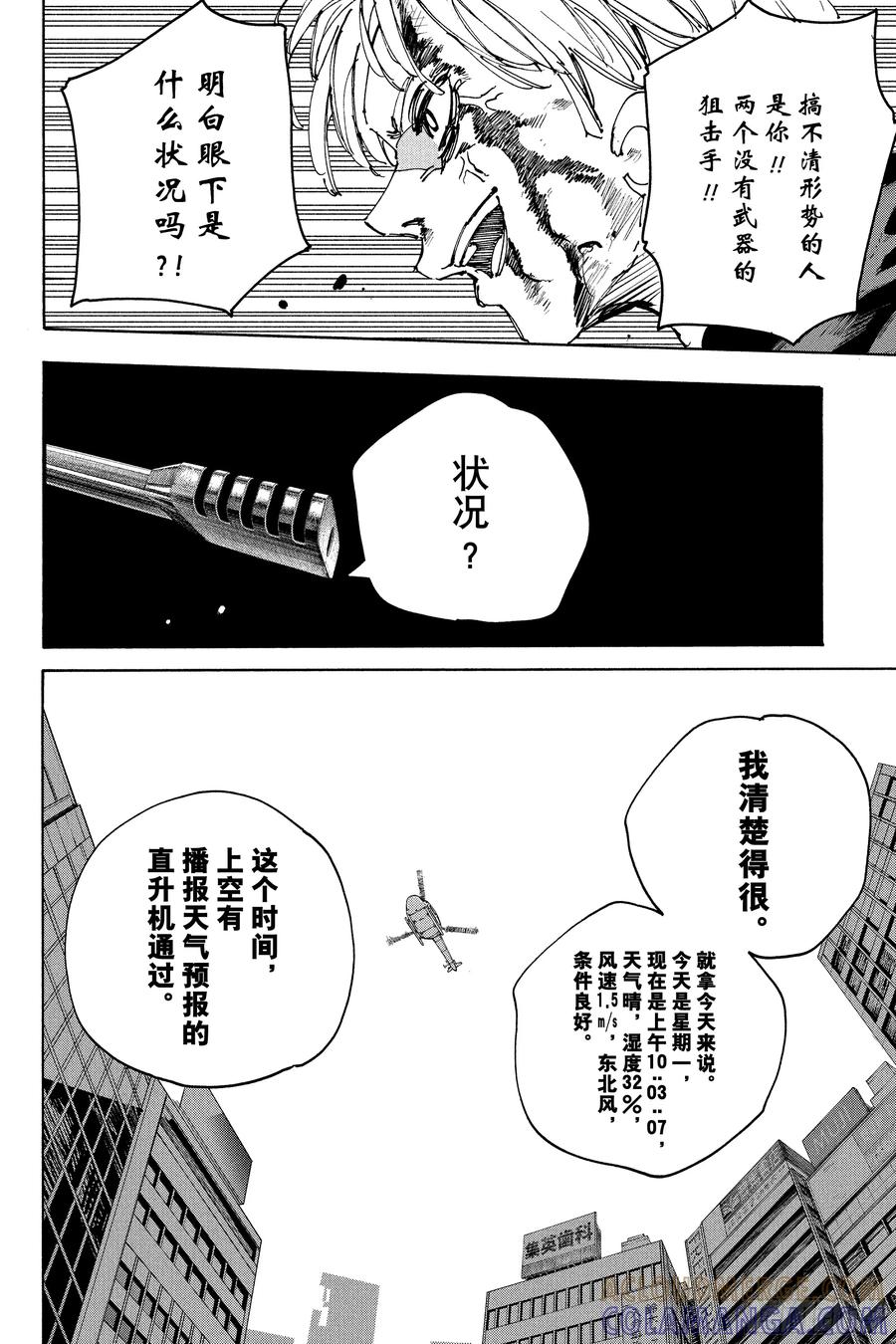 坂本日常 第230话 天才狙击手 第17页