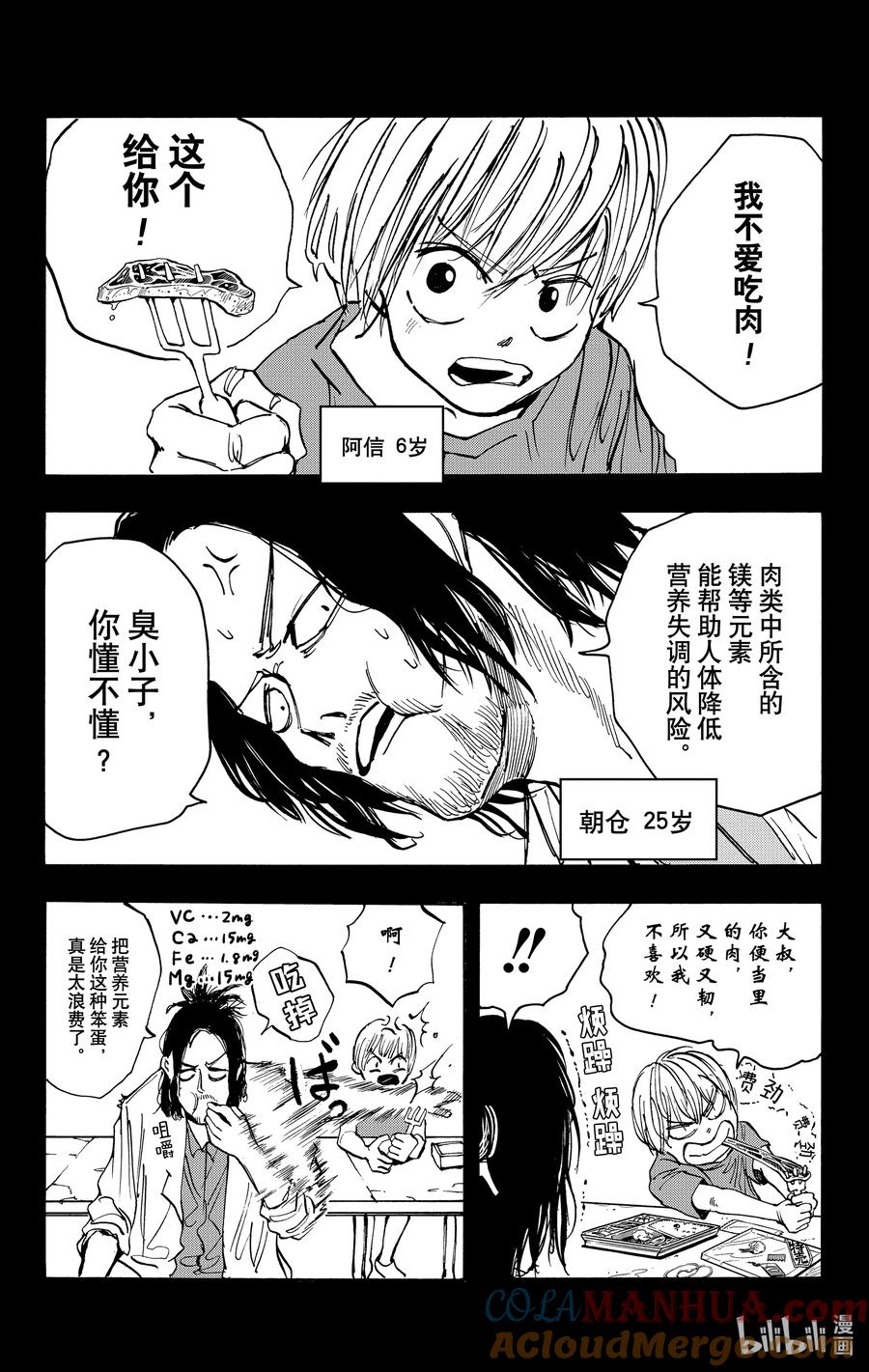 坂本日常 第23话 朝仓与阿信 第5页