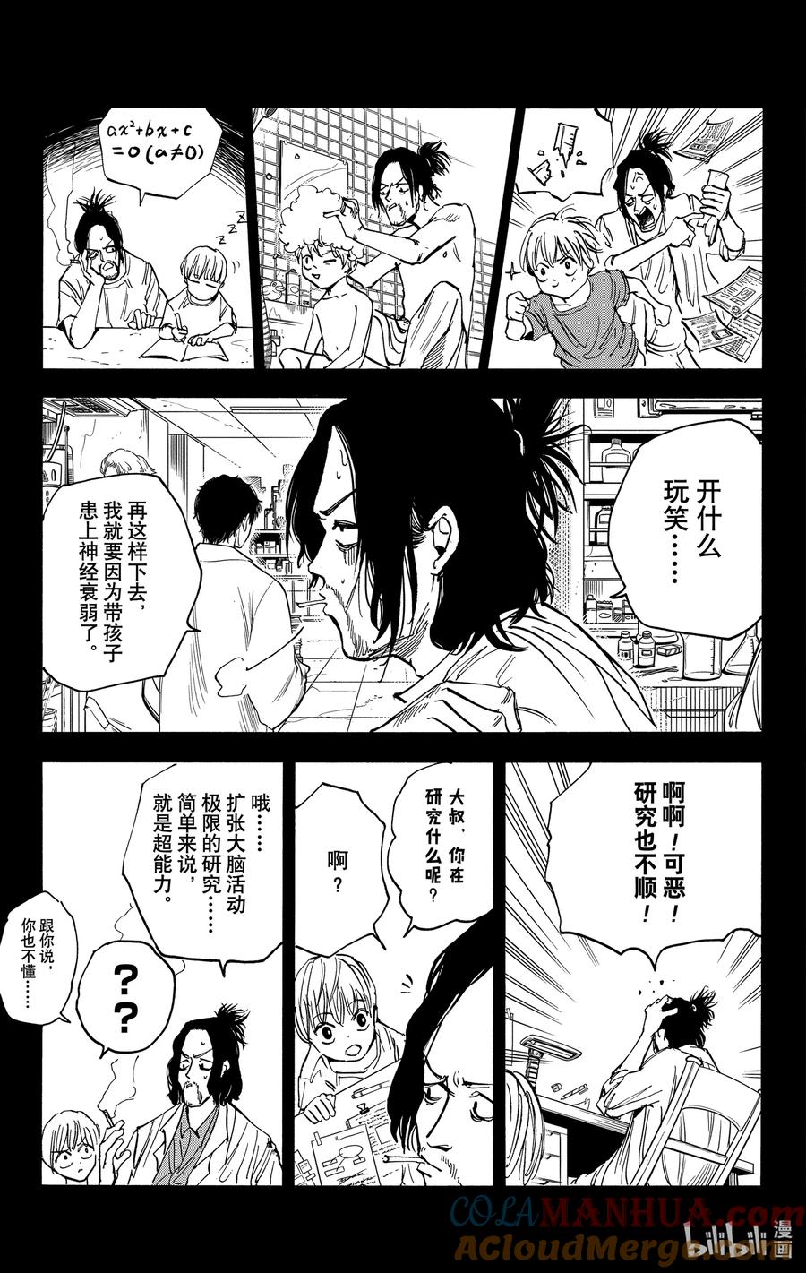 坂本日常 第23话 朝仓与阿信 第7页