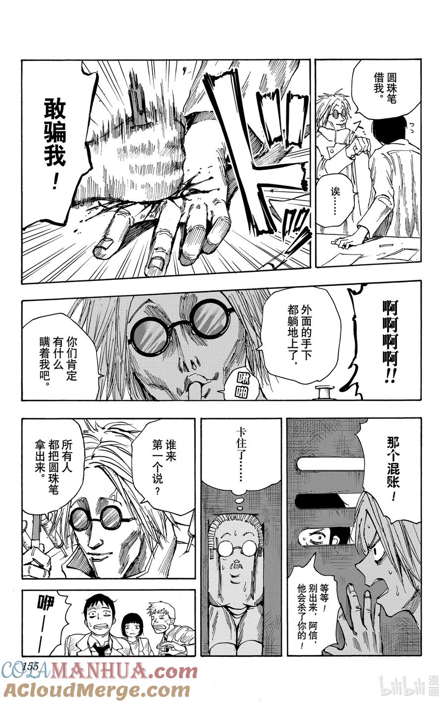 坂本日常 第24话 杀手X科学 第7页