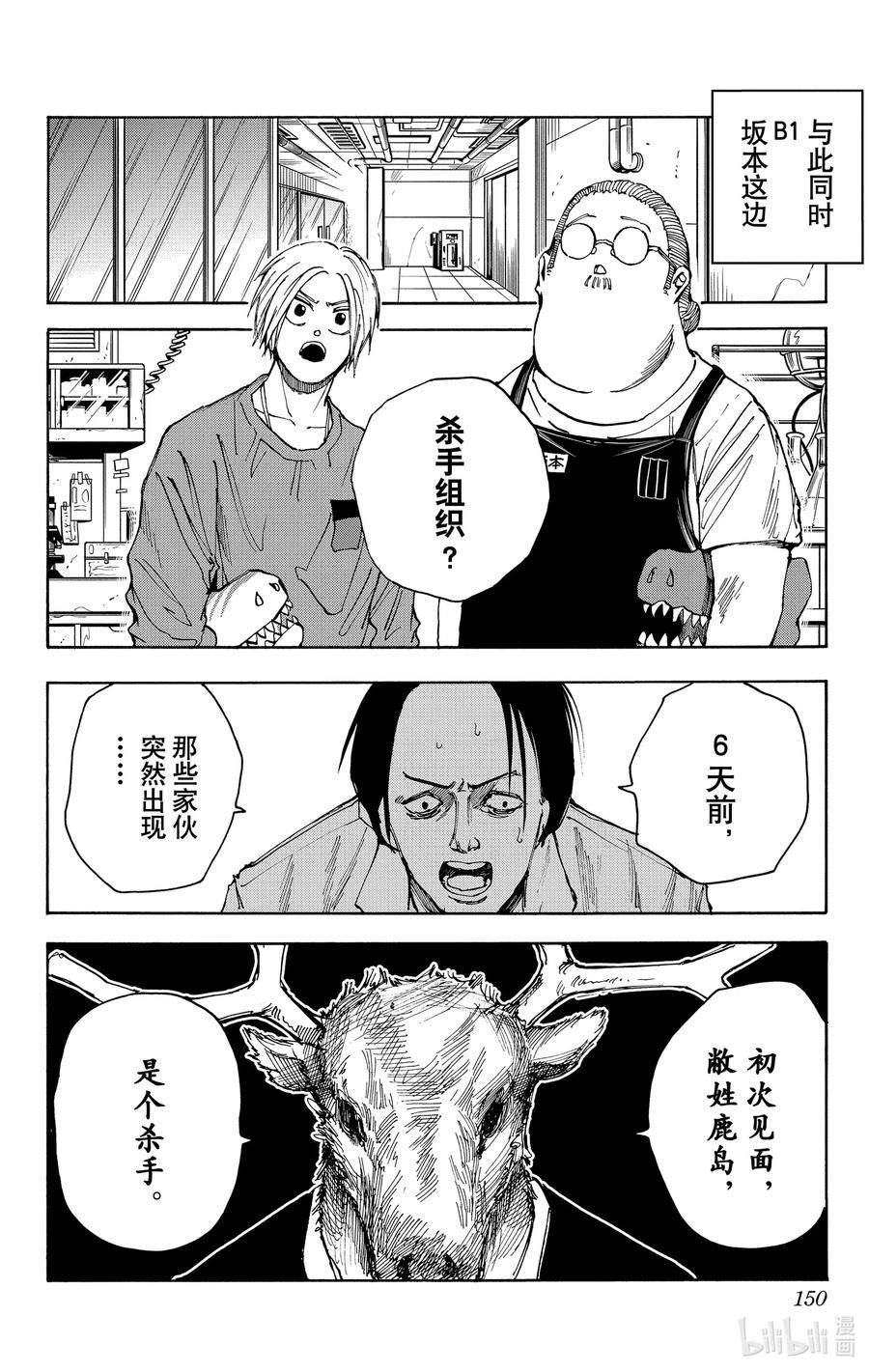 坂本日常 第24话 杀手X科学 第2页